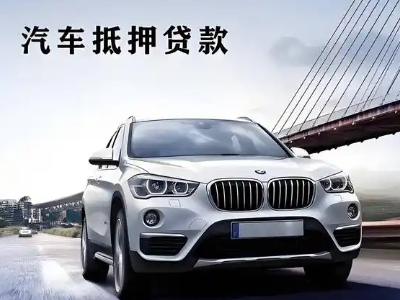 文水车抵贷如何办理押车和不押车?